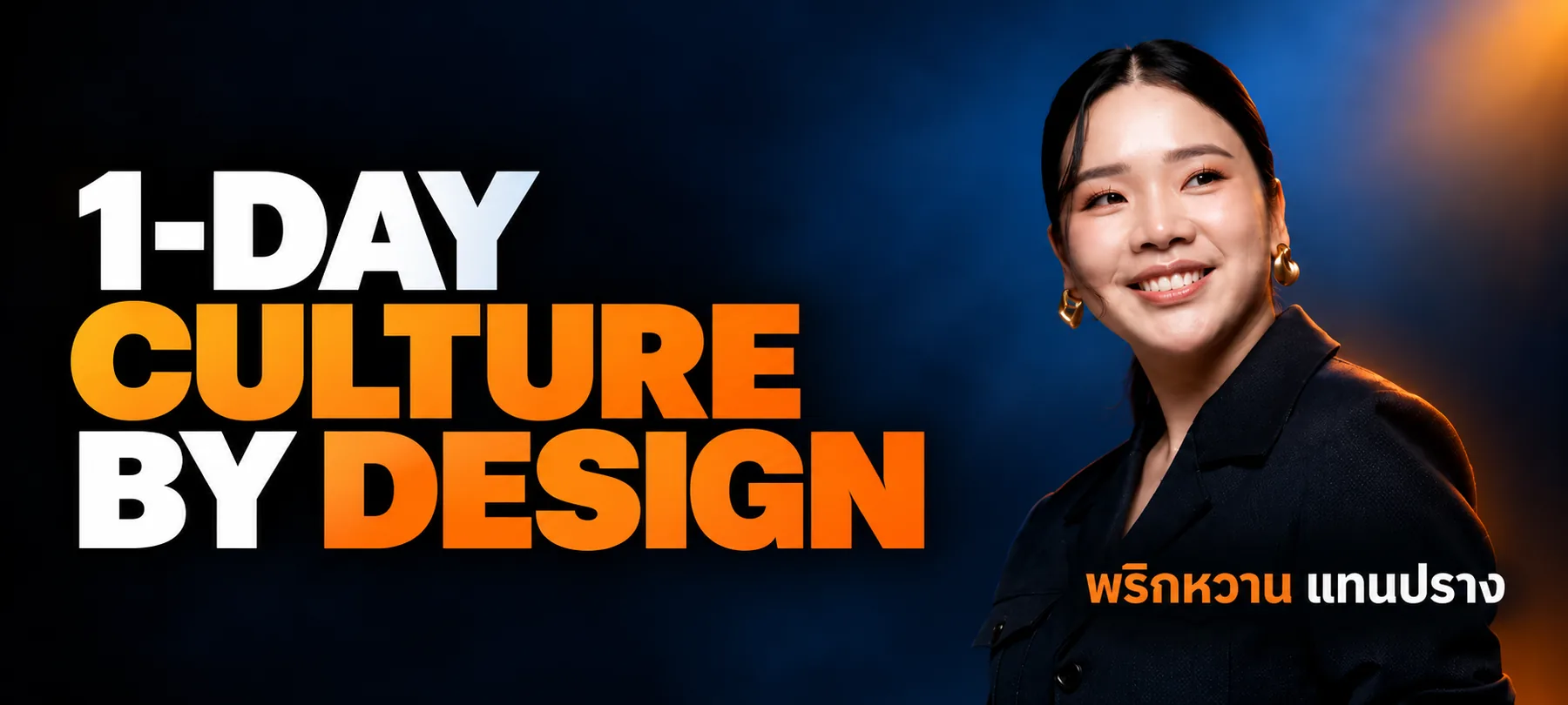 1-DAY Culture by Design สอนโดย พริกหวาน แทนปราง