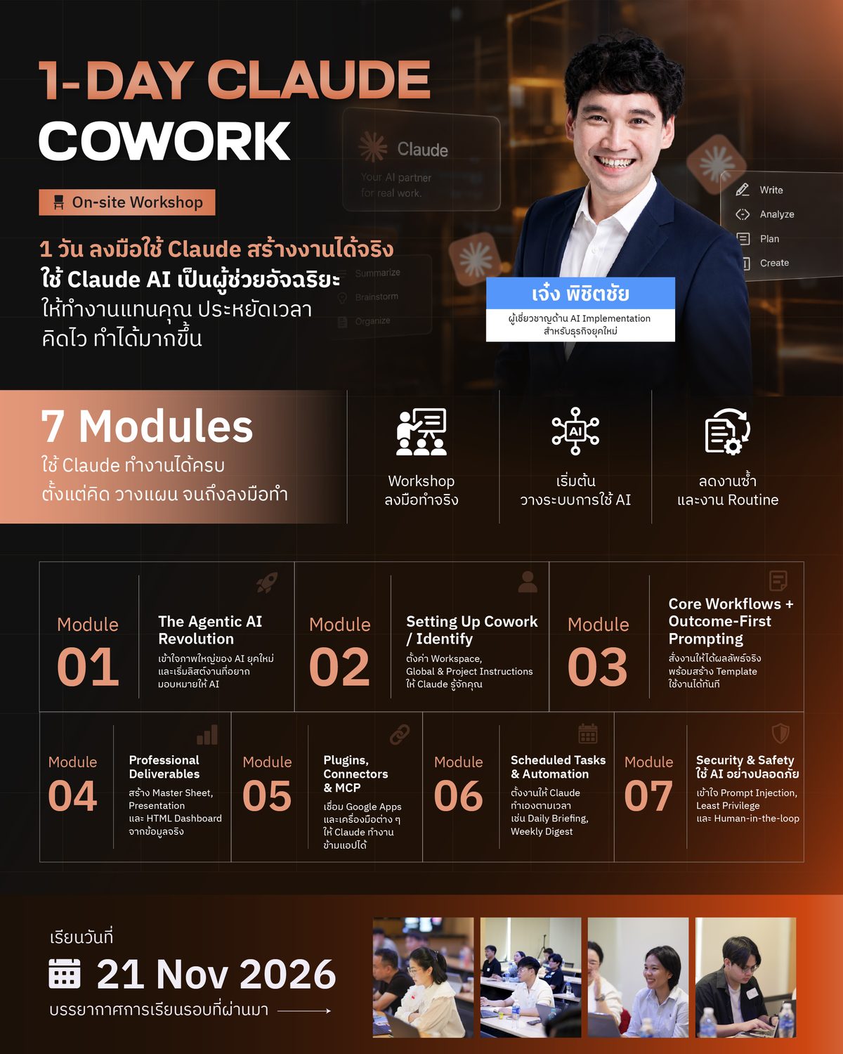 outline คอร์ส 1-DAY Claude Cowork